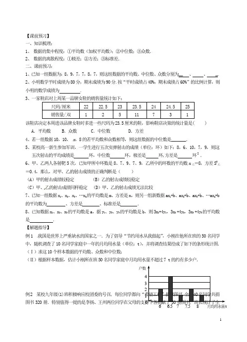 江苏省昆山市兵希中学中考数学一轮总复习 第20课时 数据的集中和离散程(无答案) 苏科版