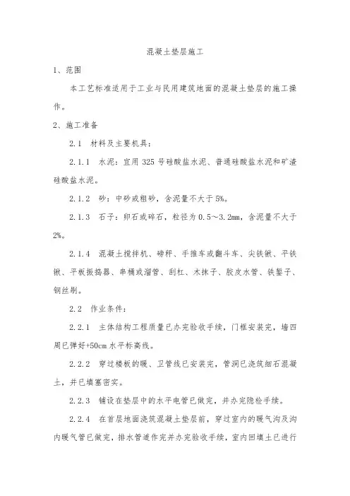 混凝土垫层施工工艺