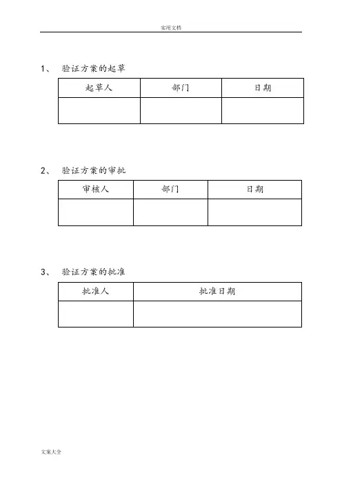 消毒剂消毒效果验证方案设计
