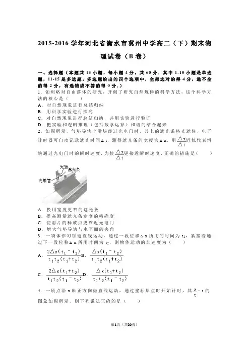 2015-2016学年河北省衡水市冀州中学高二(下)期末物理试卷(b卷)(解析版)
