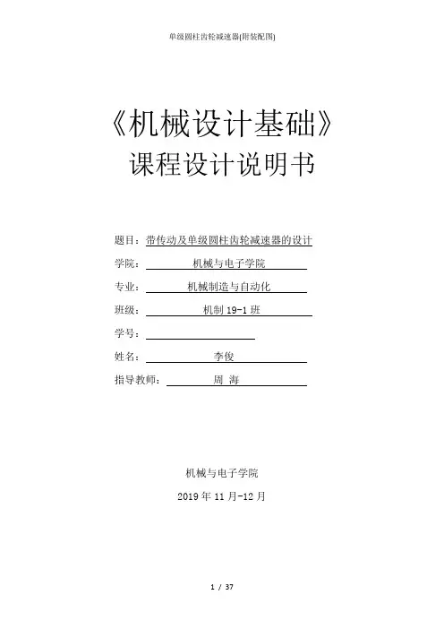 单级圆柱齿轮减速器(附装配图)