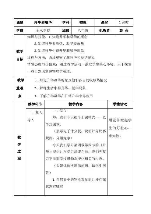 升华和凝华教案
