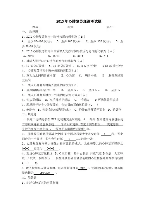 心肺复苏考试题 2