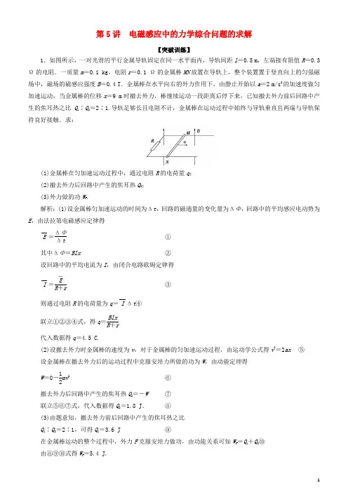 部编版2020高考物理一轮复习 第十章 电磁感应 第5讲 电磁感应中的力学综合问题的求解练习