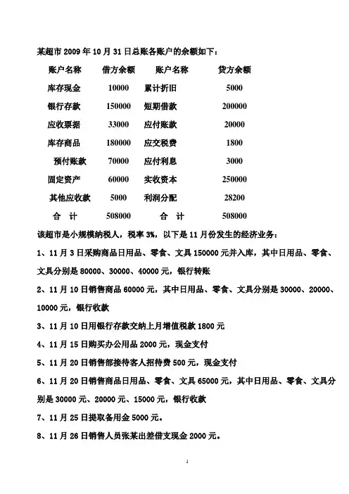 资产负债表练习题