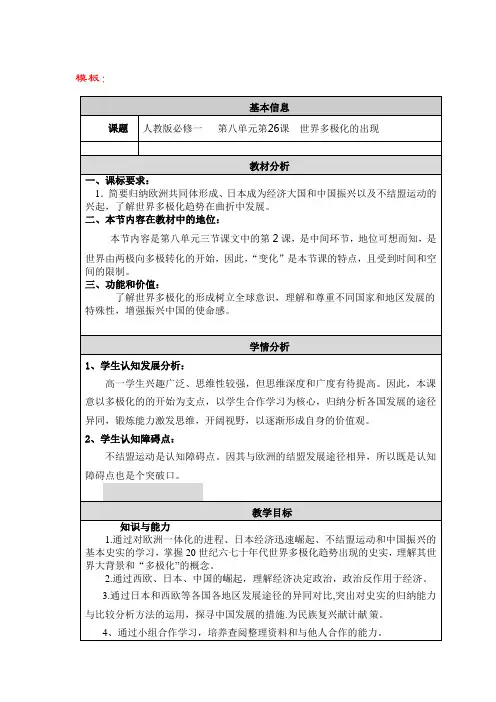 世界多极化的出现教案