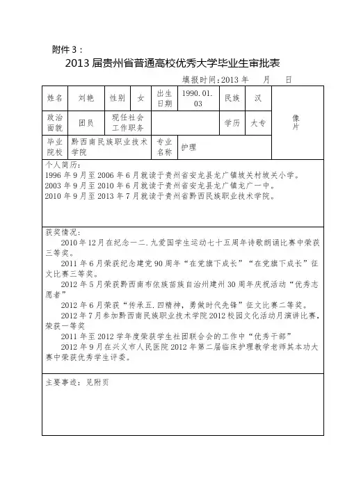 优秀大学生审批表 3