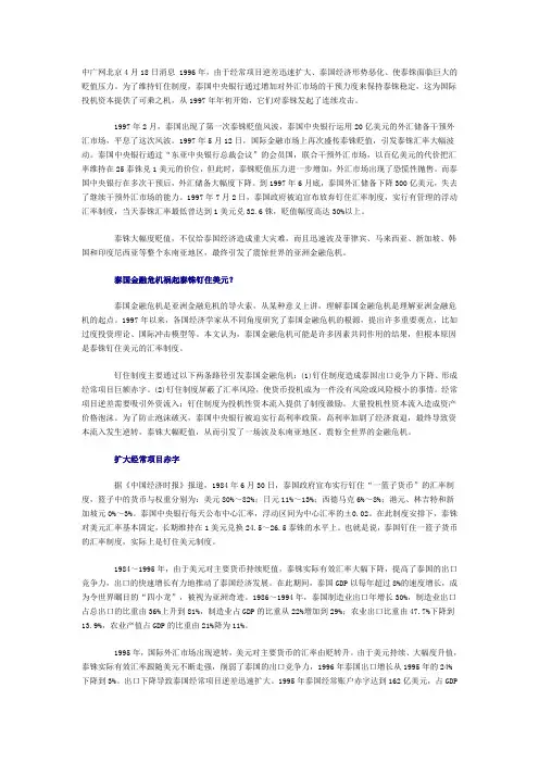 亚洲金融危机原因