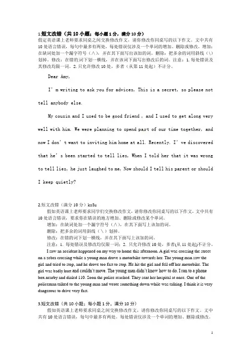 2014届高考英语二轮全面深化专题训练：短文改错15
