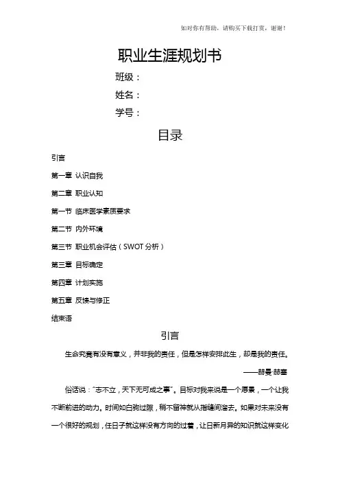 医学生职业生涯规划书.docx