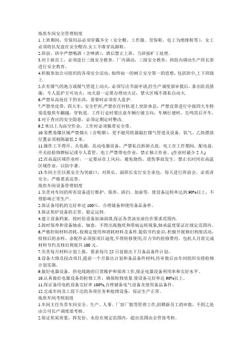 炼焦车间安全管理制度