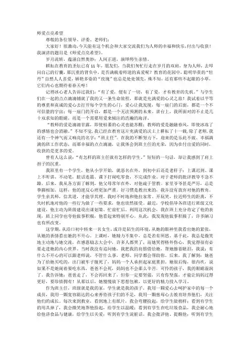 小学班主任师德演讲稿