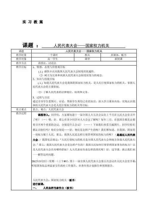 国家权力机关教案