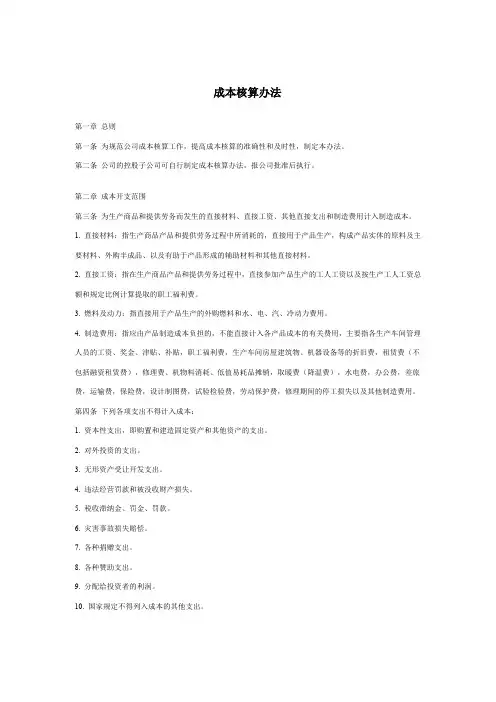 成本核算办法 2