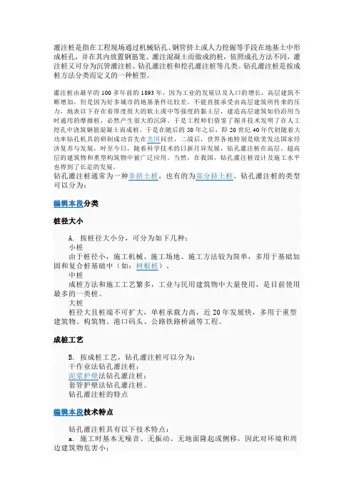 钻孔灌注桩的历史背景