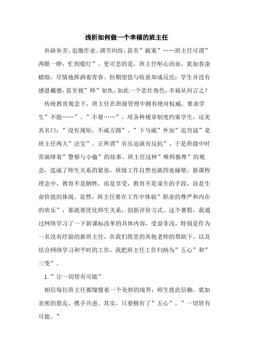 如何做一个幸福的班主任