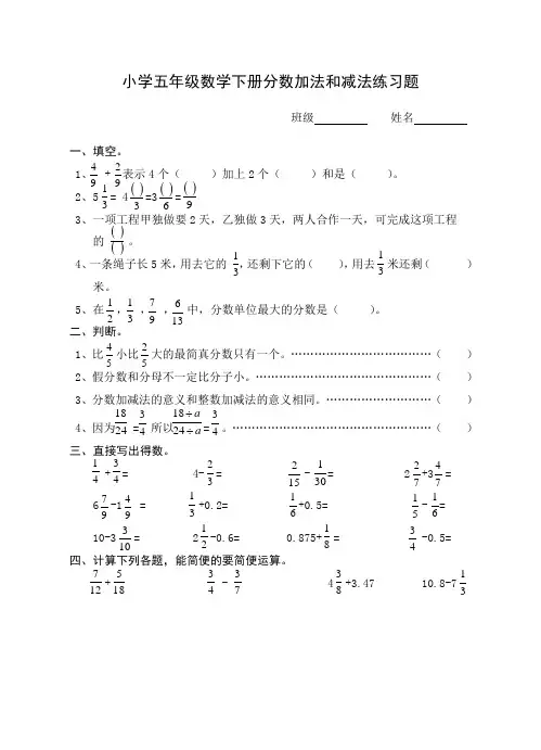 小学五年级数学下册分数加法和减法练习题