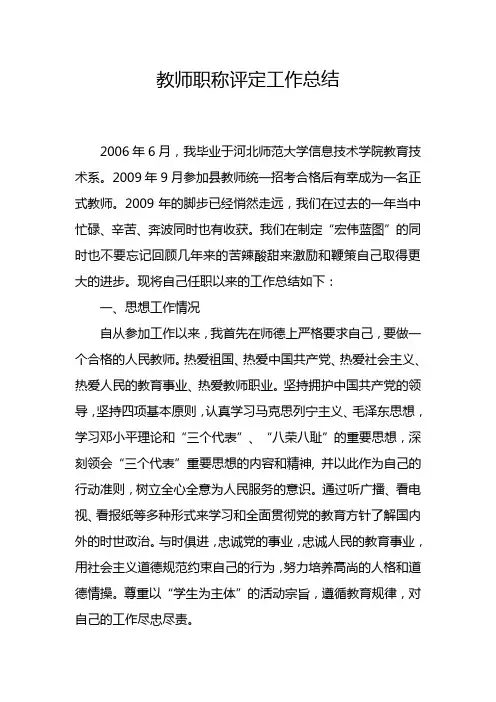 教师职称评定工作总结