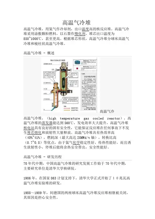高温气冷堆 2