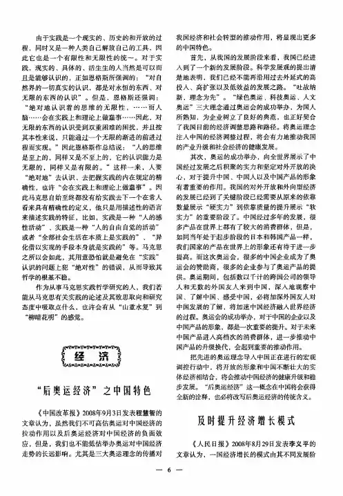 “后奥运经济”之中国特色