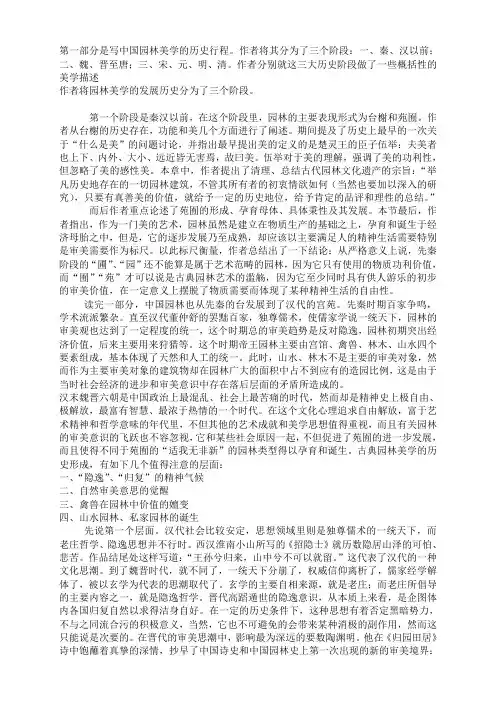 园林美学读书笔记
