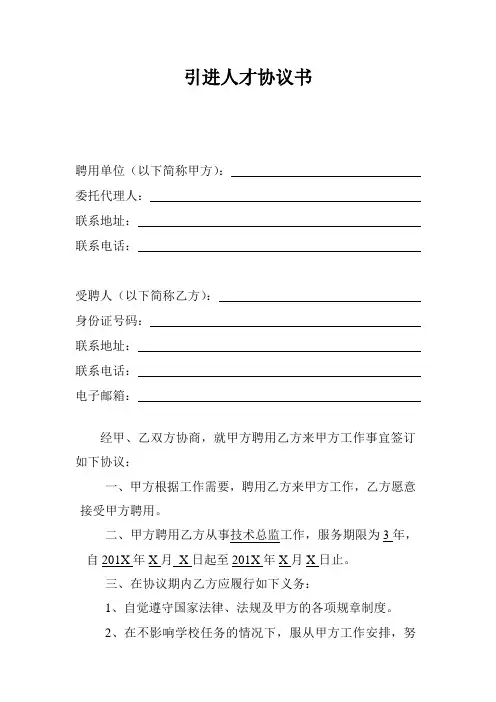 引进人才协议(模板)