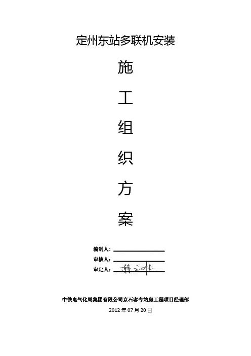 多联机施工方案 2