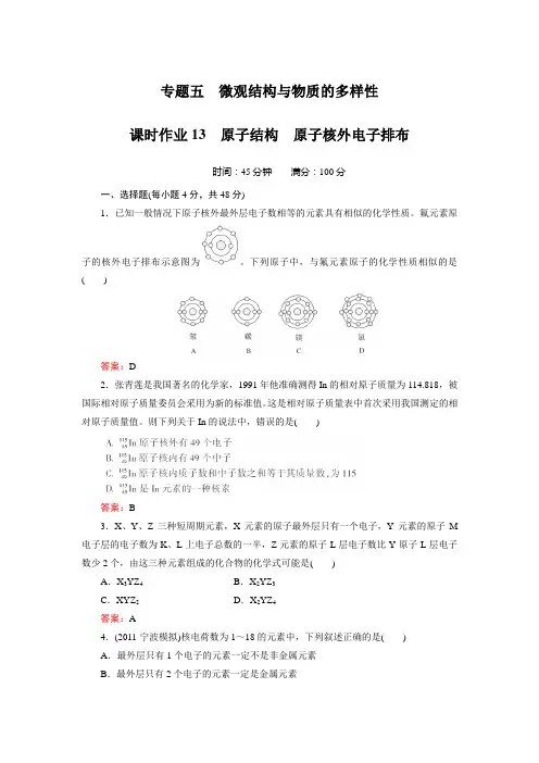课时作业13 原子结构 原子核外电子排布