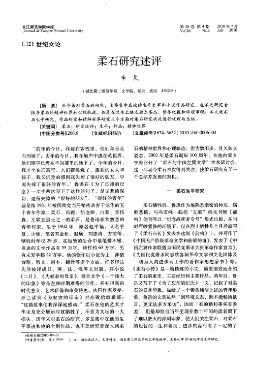 柔石研究述评