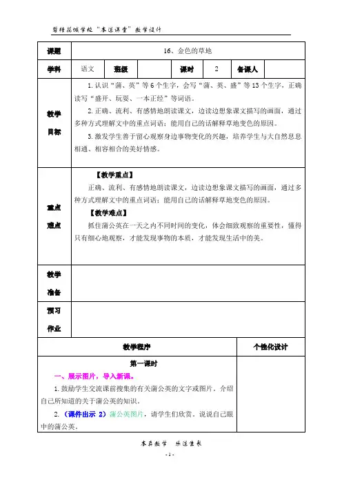 三年级上册语文16金色的草地