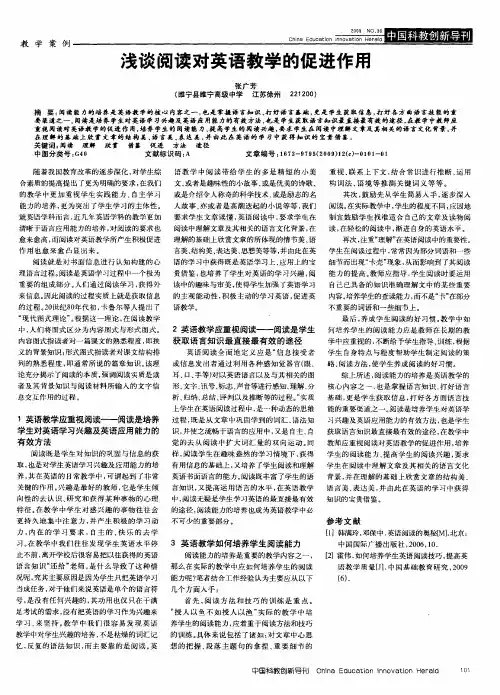 浅谈阅读对英语教学的促进作用
