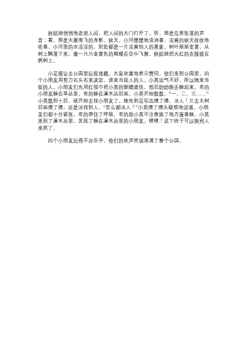 小学作文：捉迷藏看图写话400字
