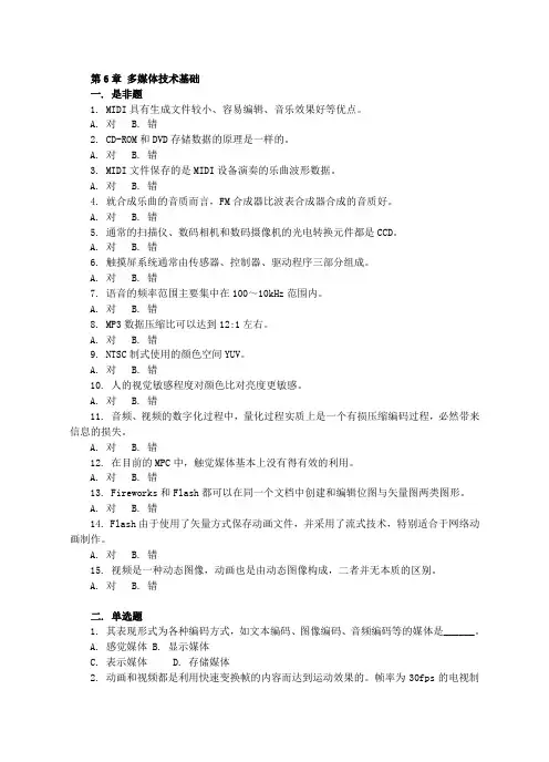 多媒体技术基础习题及答案