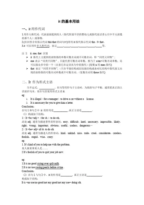 it的基本用法学案