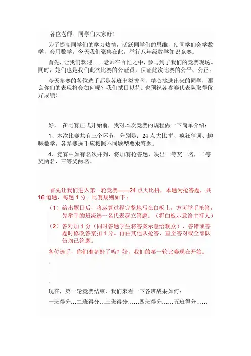 八年级数学竞赛主持词