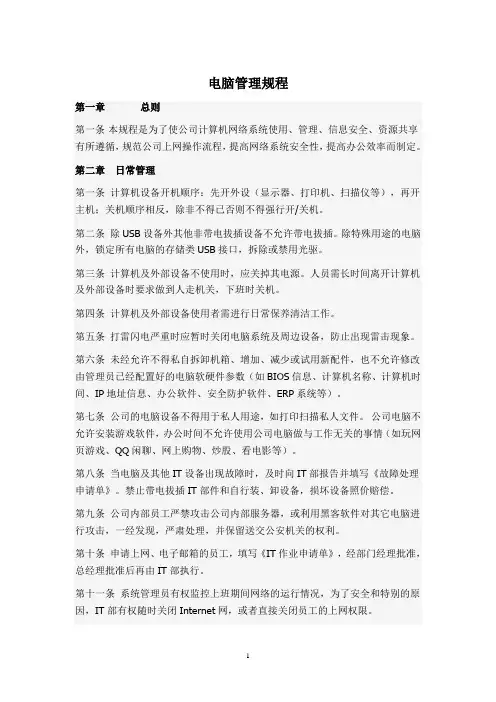 公司电脑管理制度 2