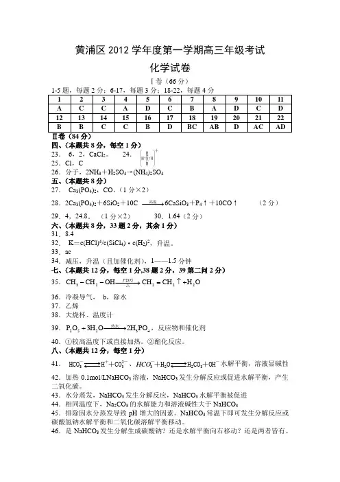 ◆ 2013上海黄浦区高三化学一模试卷答案