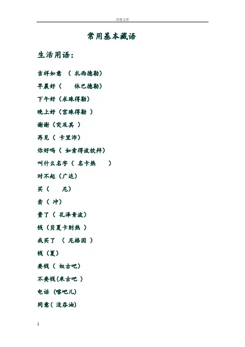 常用基本藏语