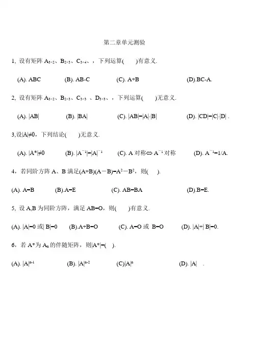 第二章矩阵及其运算单元测验