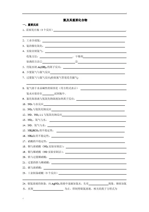 氮及其重要化合物知识梳理