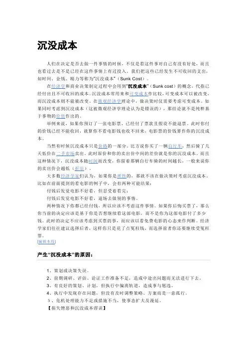 沉没成本