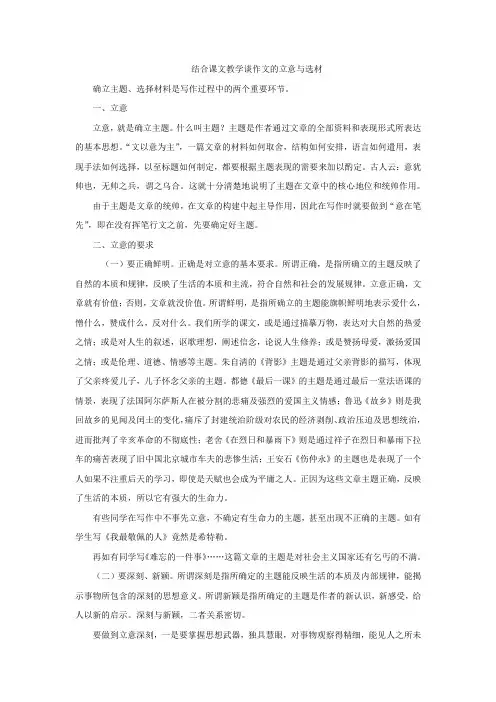 初中语文高分作文指导第三讲