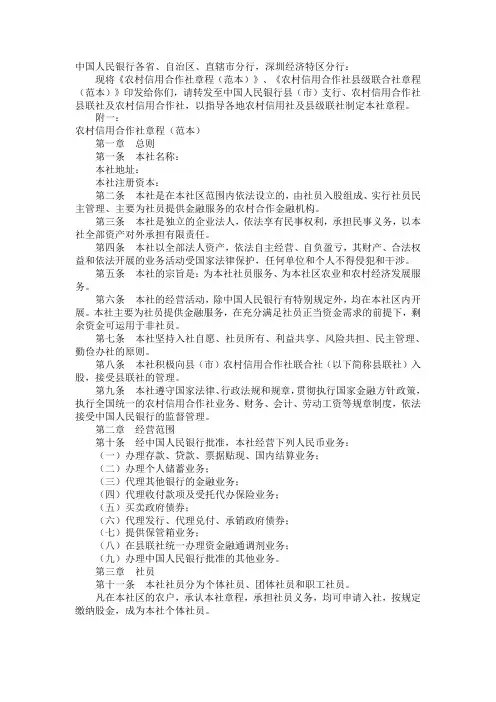农村信用合作社章程(范本)