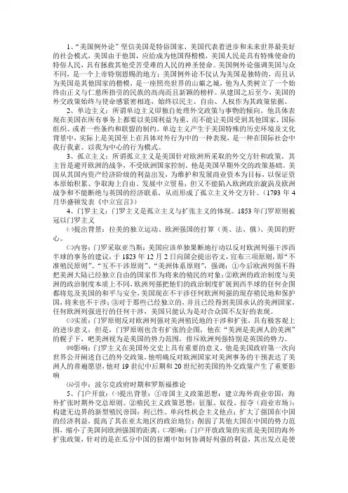 美国外交