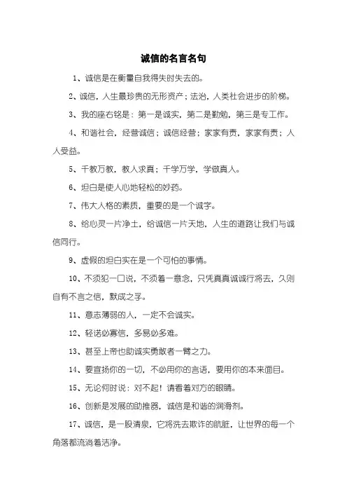 诚信的名言名句