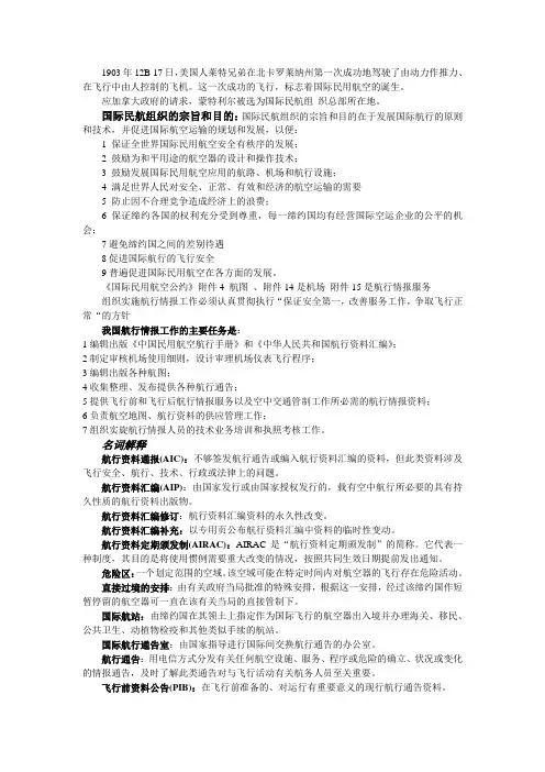 航行情报期末复习