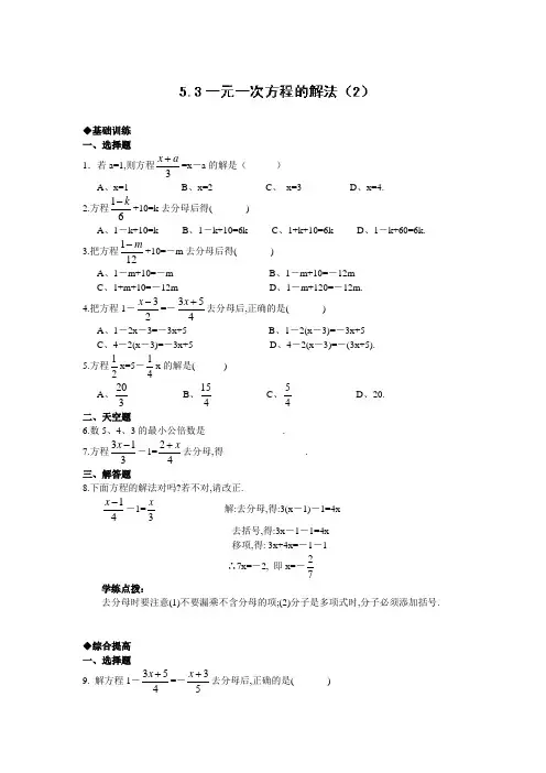 浙教版数学七年级上册第四章5-3一元一次方程的解法同步练习1