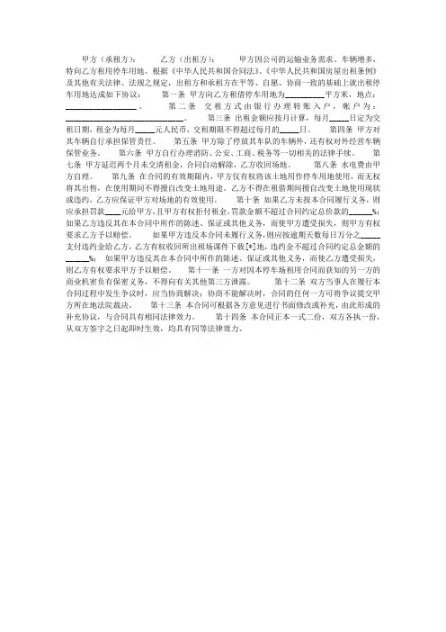 停车场租用协议书