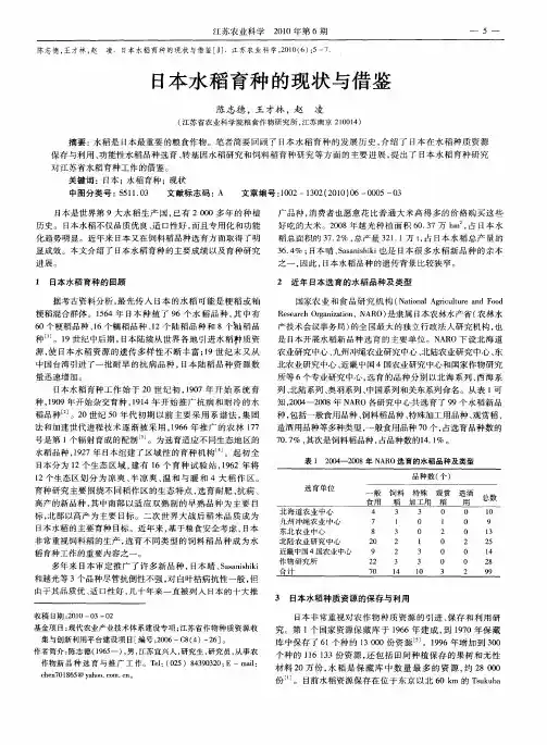 日本水稻育种的现状与借鉴