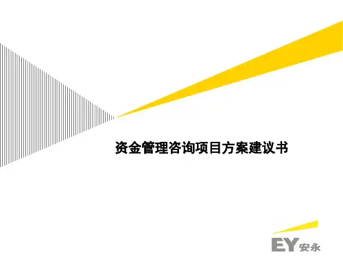 资金管理系统